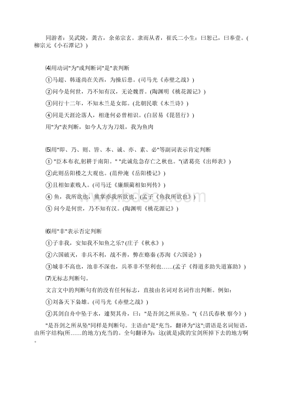 文言文阅读中常见的四种特殊句式Word文档下载推荐.docx_第2页