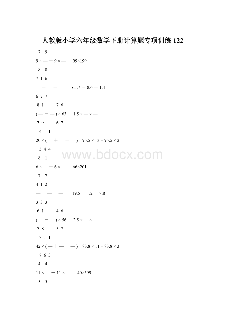 人教版小学六年级数学下册计算题专项训练122Word文档格式.docx