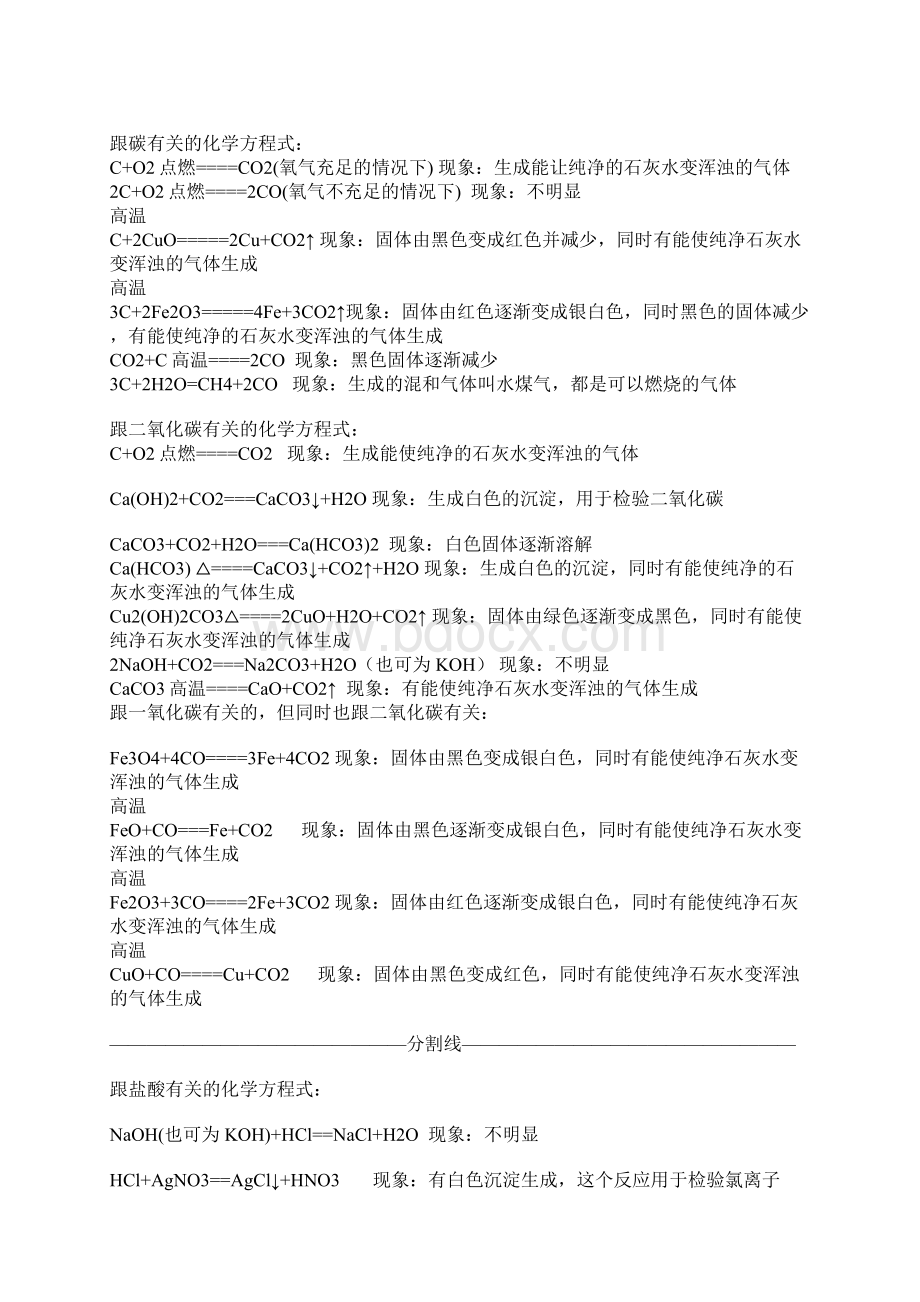 中考化学方程式总结及知识点总结完整版.docx_第2页