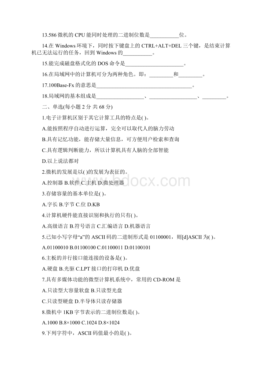 05计算机基础高职模拟题文档格式.docx_第2页