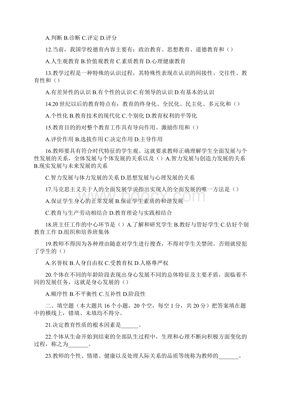 全国教师招聘考试历年真题1Word文档格式.docx_第2页