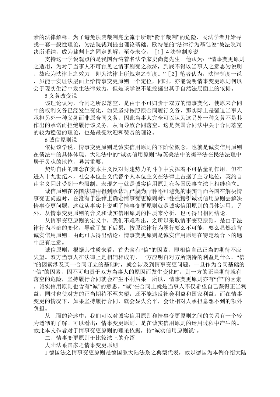 情事变更原则探析.docx_第2页