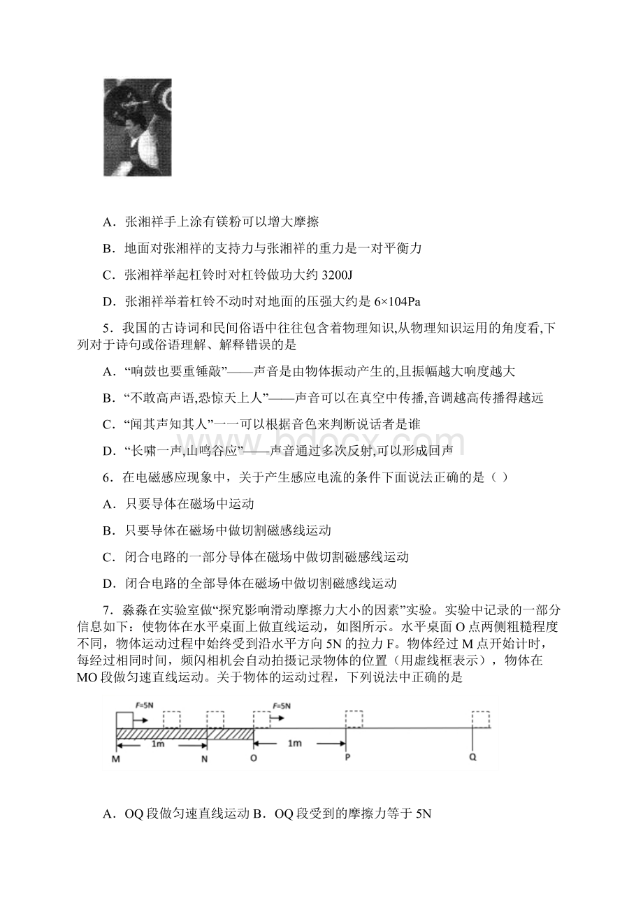 辽宁省葫芦岛市初三物理考前模拟卷Word格式.docx_第2页