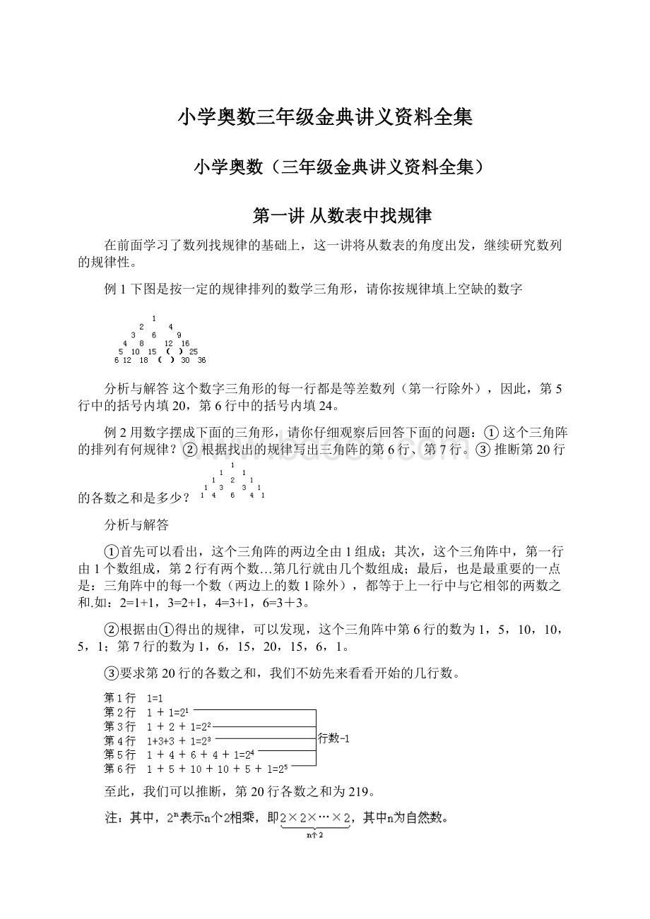 小学奥数三年级金典讲义资料全集.docx_第1页