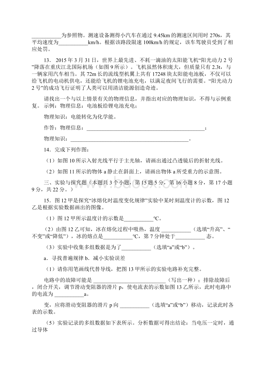 重庆中考物理答案.docx_第3页