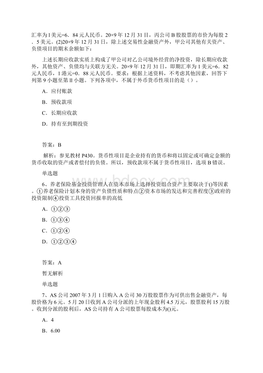 整理初级会计实务练习题Word文档下载推荐.docx_第3页