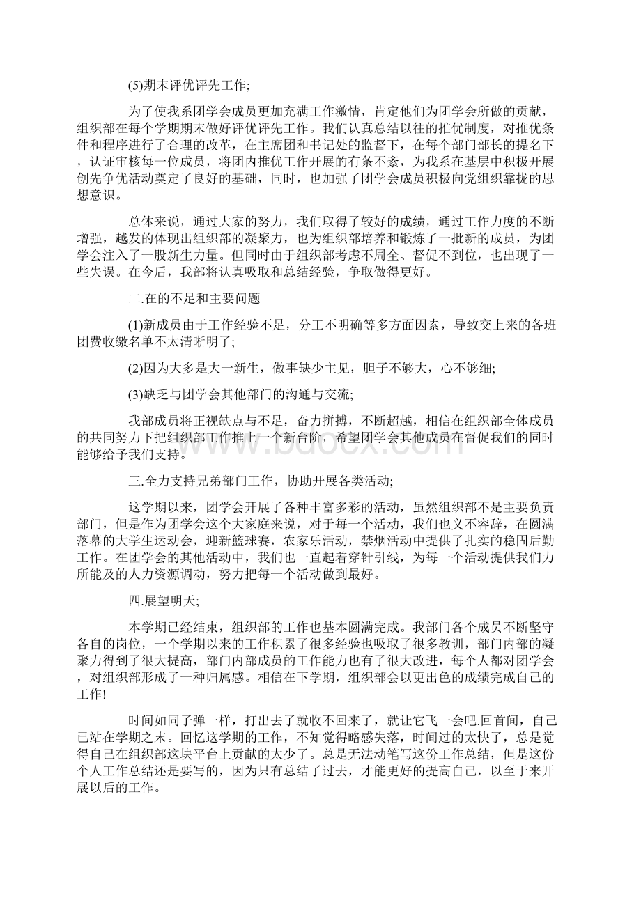 组织部的工作总结范文Word文档格式.docx_第2页