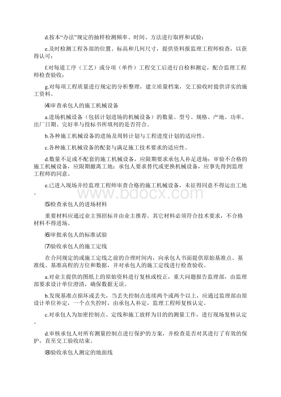 道路改造监理细则.docx_第3页