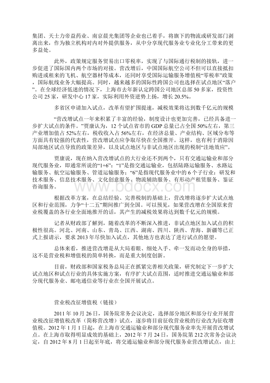 营业税改征增值税 牵一发动全身经济聚焦Word下载.docx_第3页