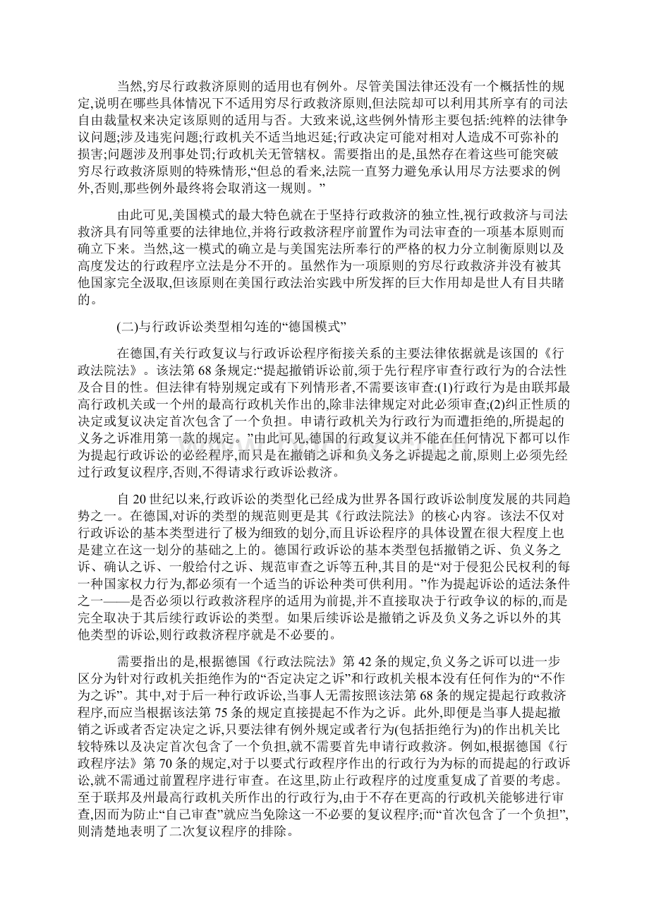 中国行政复议和行政诉讼程序衔接之再思考.docx_第2页