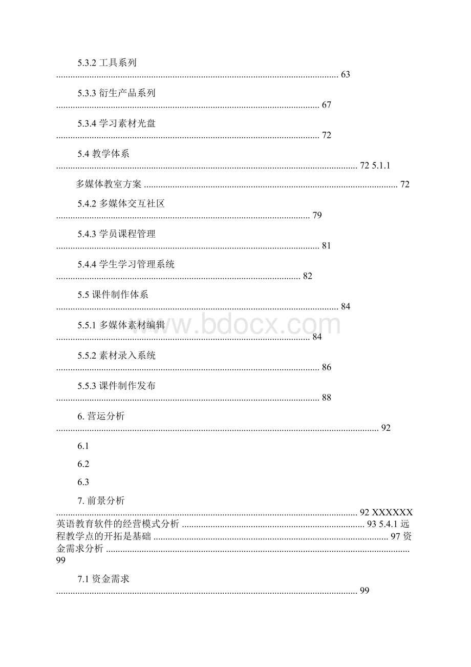 在线教育平台商业计划书.docx_第3页