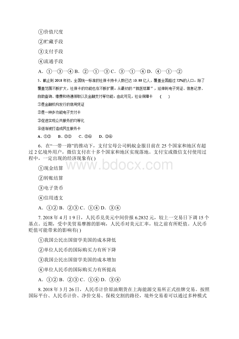 陕西省榆林一中学年高二下学期期中考试政治Word文档格式.docx_第2页