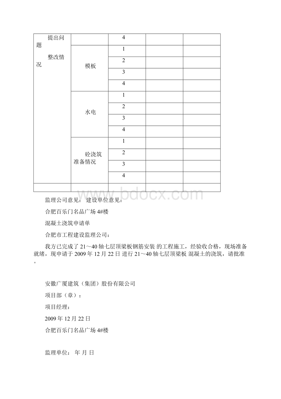 砼浇筑申请1.docx_第3页