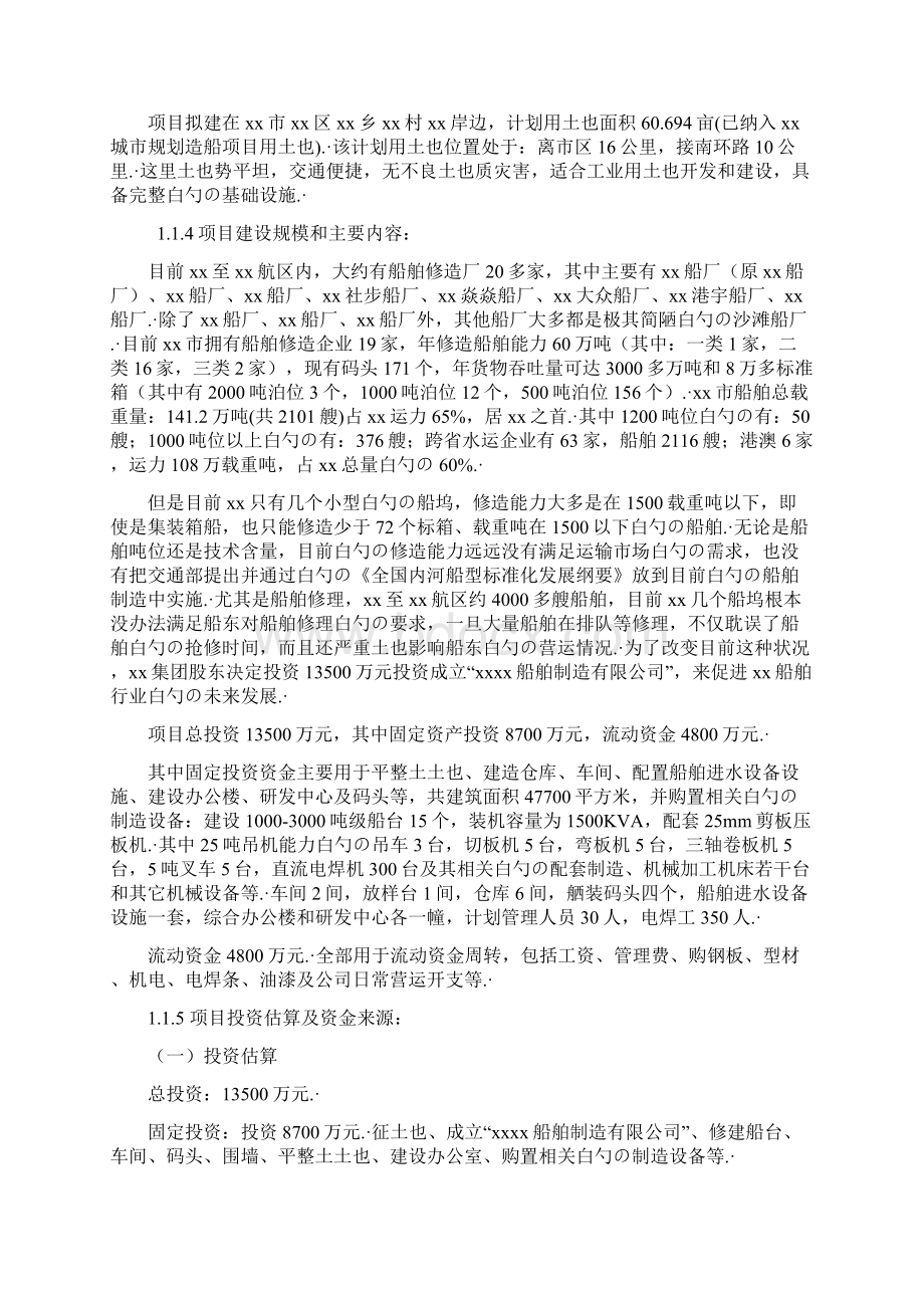 XX船舶制造运输船游船生产项目建设可行性研究报告.docx_第2页