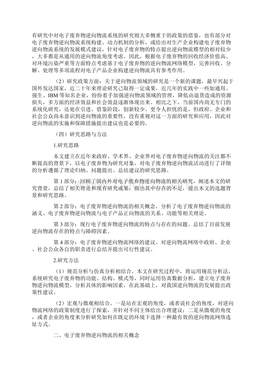 电子废弃物逆向物流分析Word文档下载推荐.docx_第3页