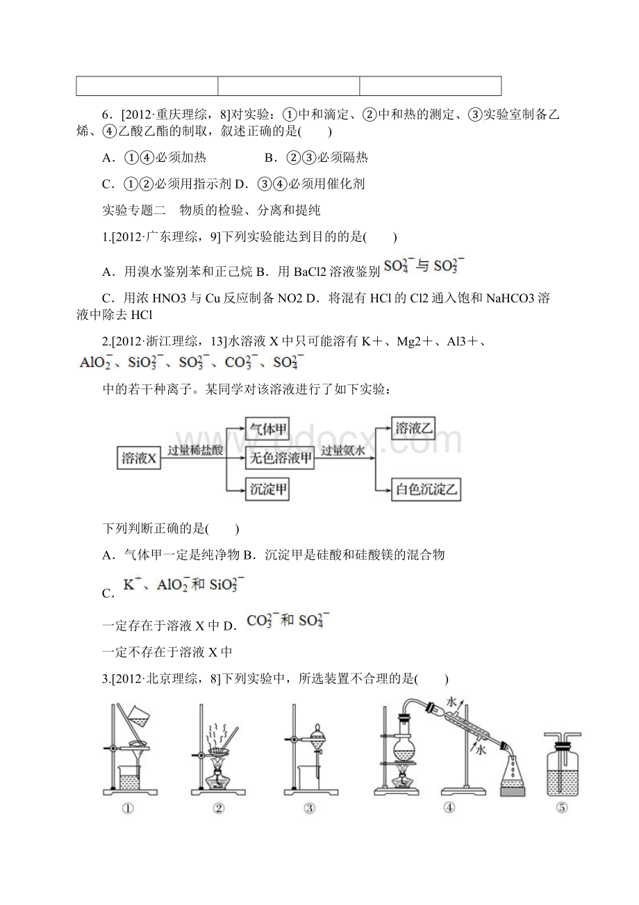 高考化学实验五大专题真题归纳.docx_第3页