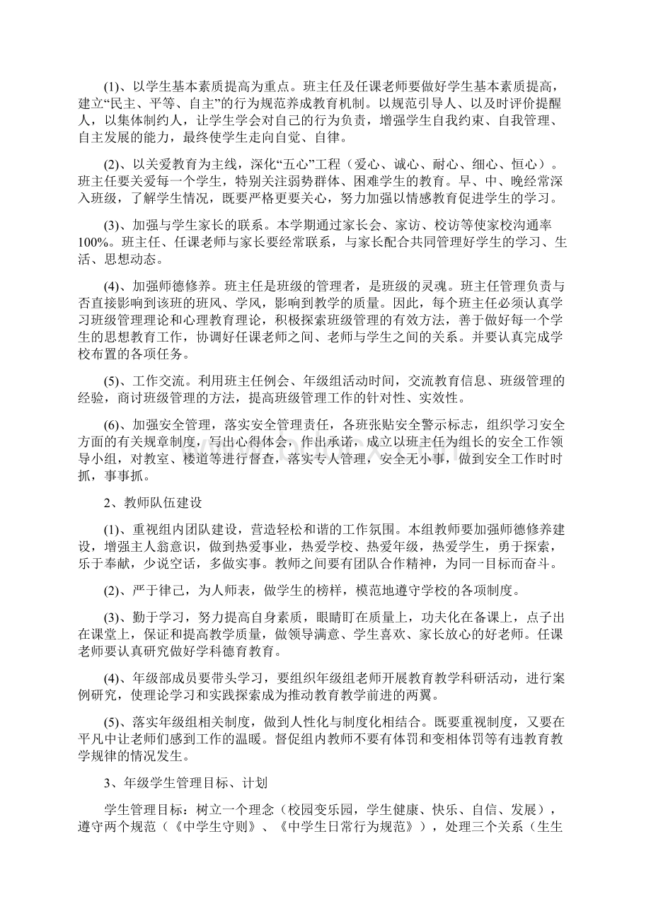 初一级部德育工作计划文档格式.docx_第2页