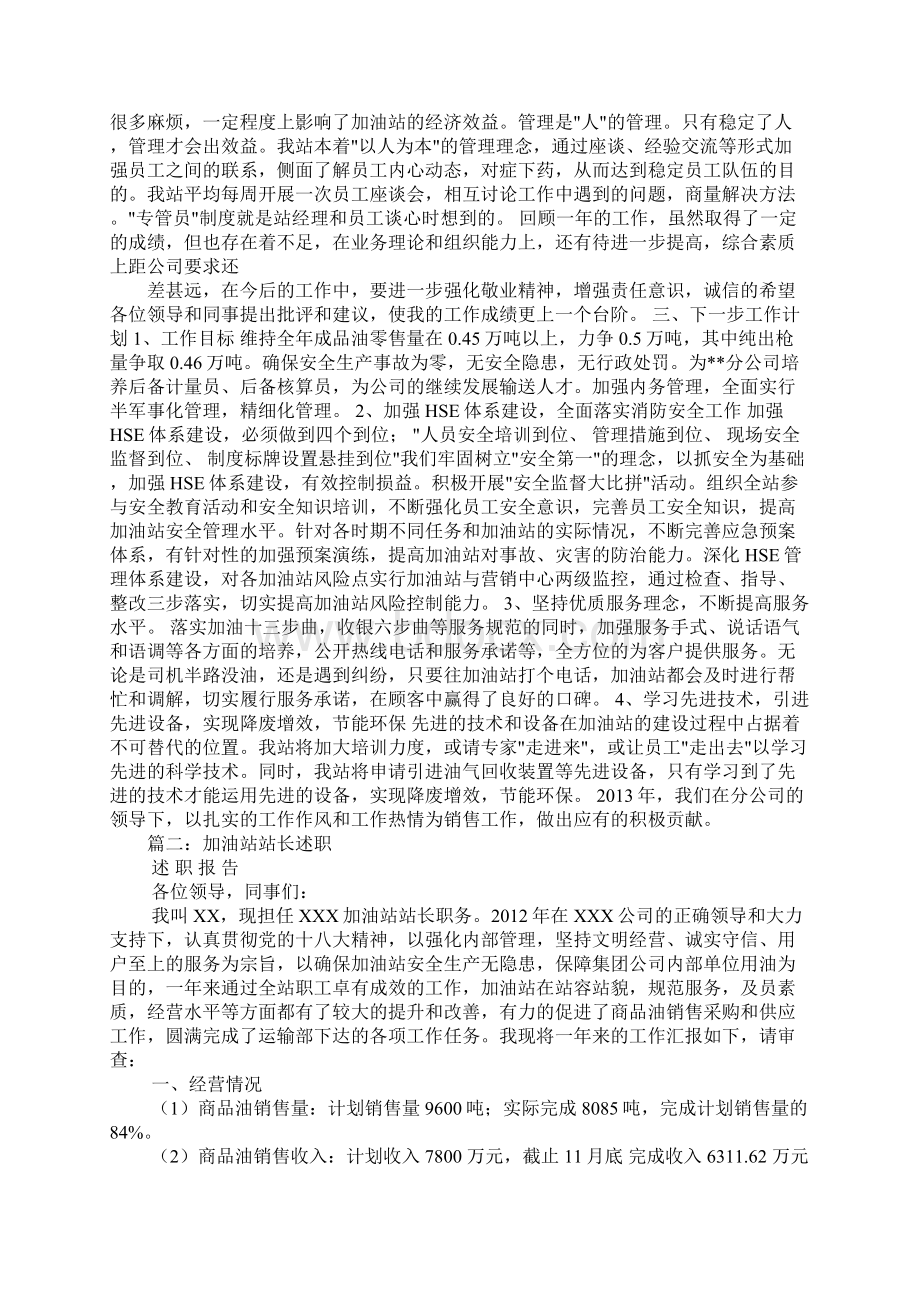 加油站站长述职.docx_第2页