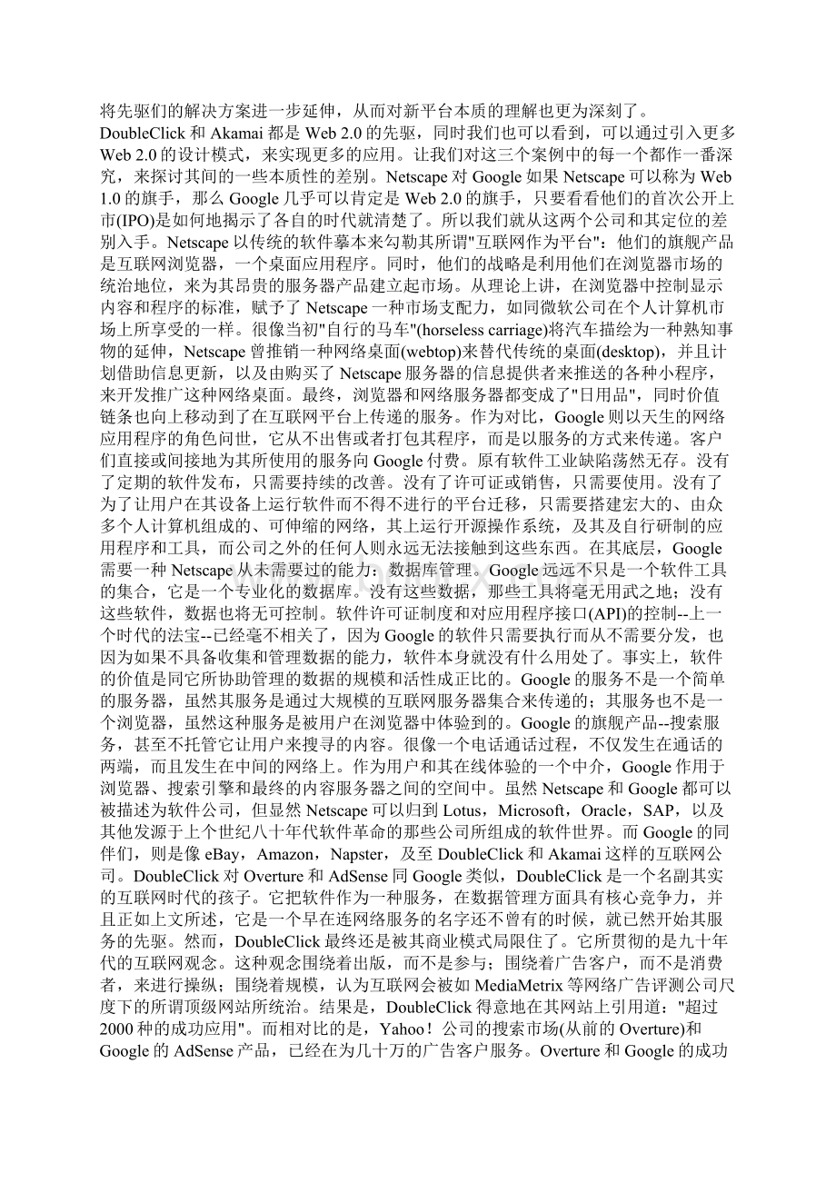 什么是web2 0Word下载.docx_第3页