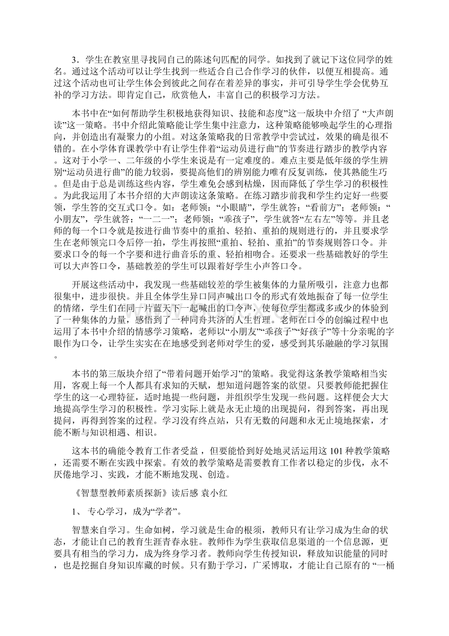 言说课程开发的多元话语.docx_第3页