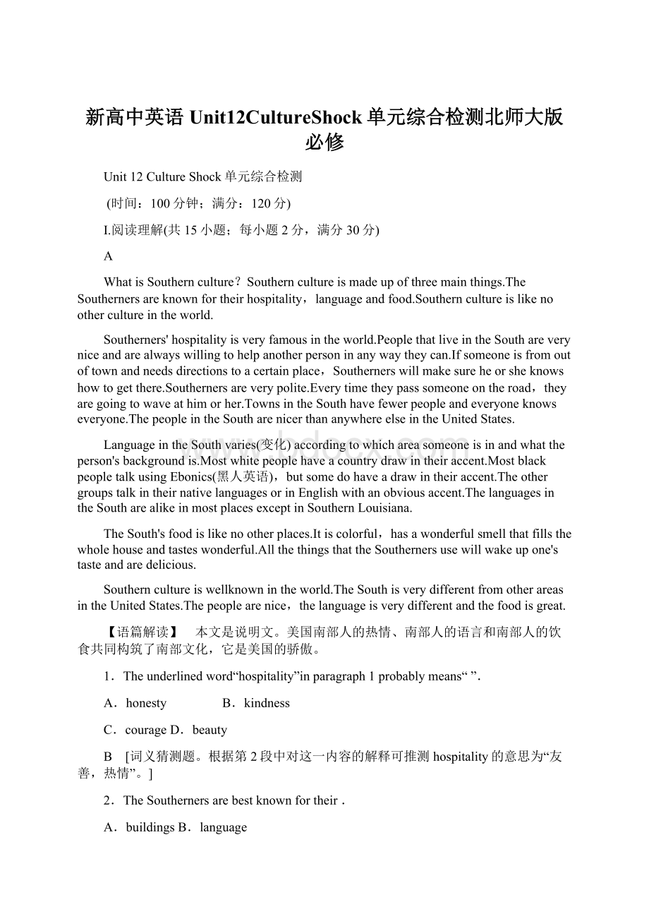 新高中英语Unit12CultureShock单元综合检测北师大版必修.docx_第1页