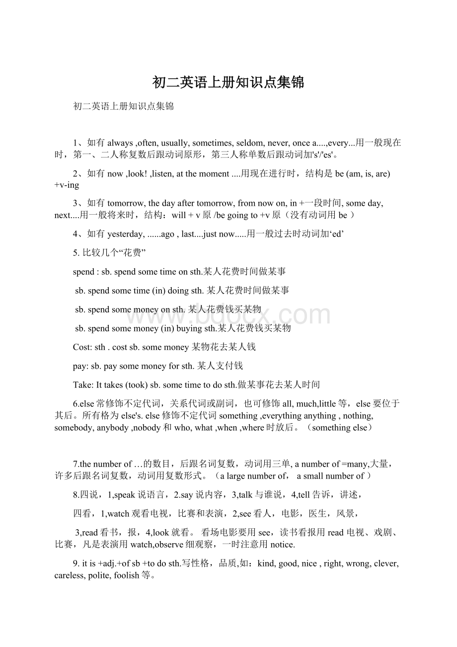 初二英语上册知识点集锦Word下载.docx_第1页