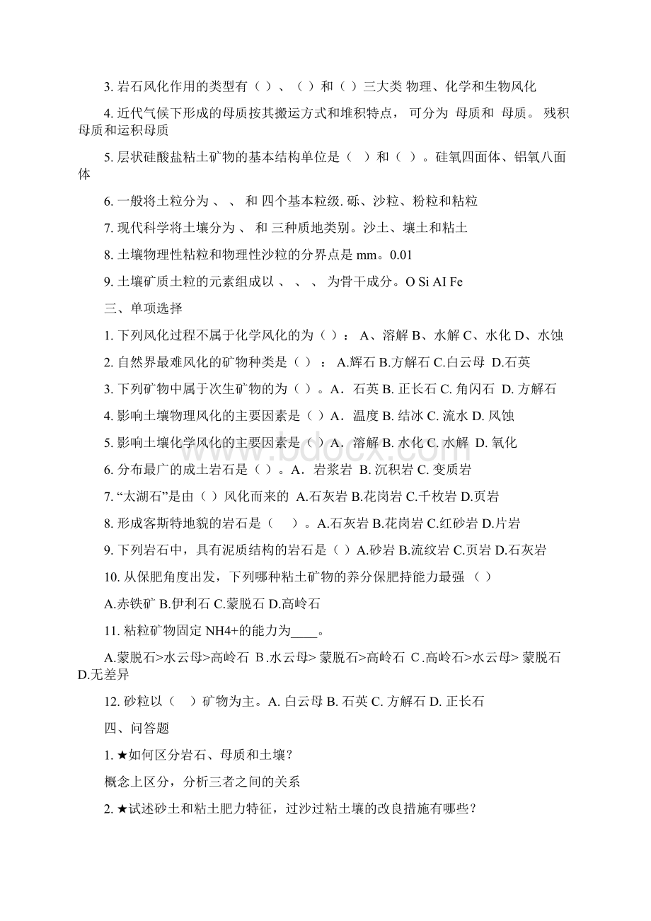 土肥思考题及复习题2Word文档格式.docx_第2页