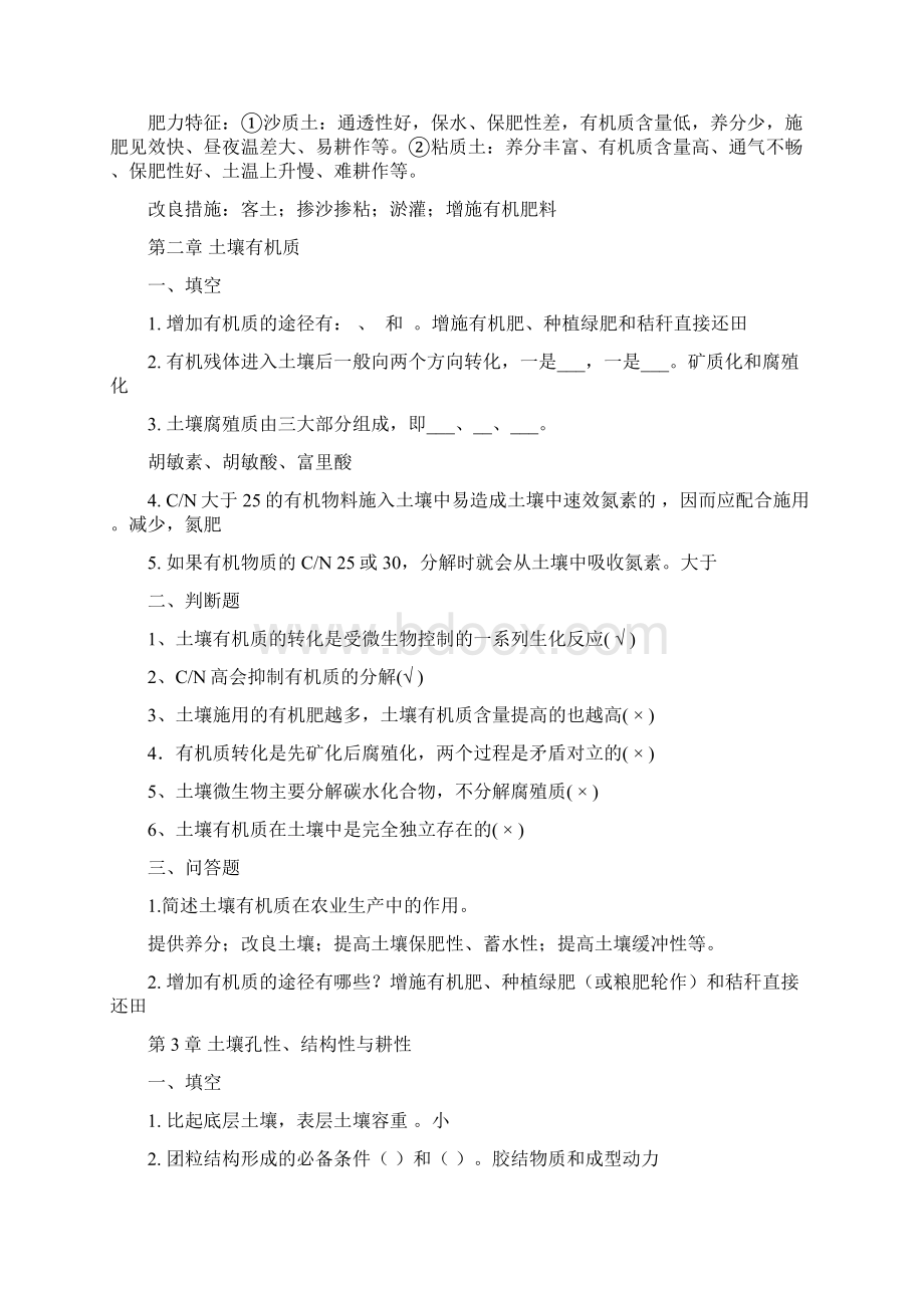 土肥思考题及复习题2Word文档格式.docx_第3页