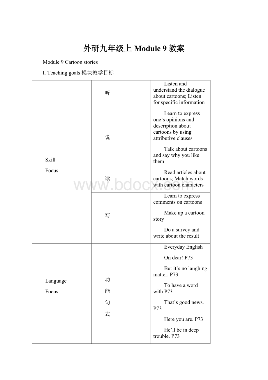 外研九年级上Module 9教案Word文件下载.docx_第1页