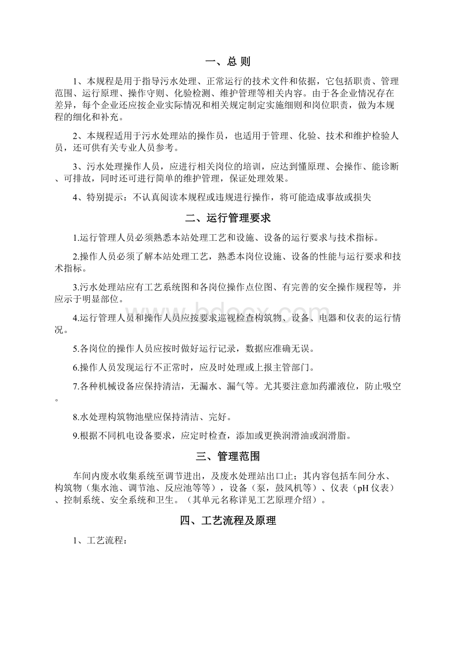 污水站操作规程Word格式文档下载.docx_第2页