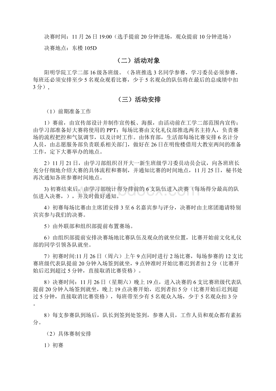 宪法知识竞赛策划案6.docx_第2页