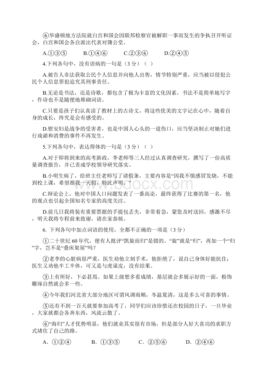 高三语文二轮复习成语病句辨析专项突破习题36Word文档下载推荐.docx_第2页