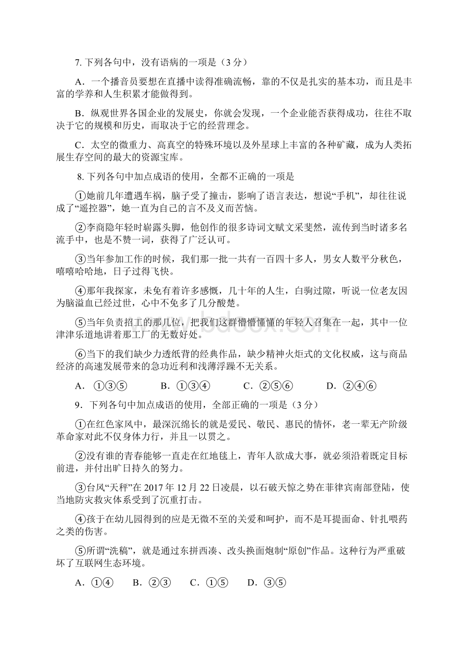 高三语文二轮复习成语病句辨析专项突破习题36Word文档下载推荐.docx_第3页