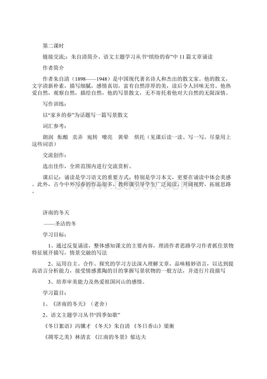 第一单元主题学习整体设计111Word格式.docx_第3页