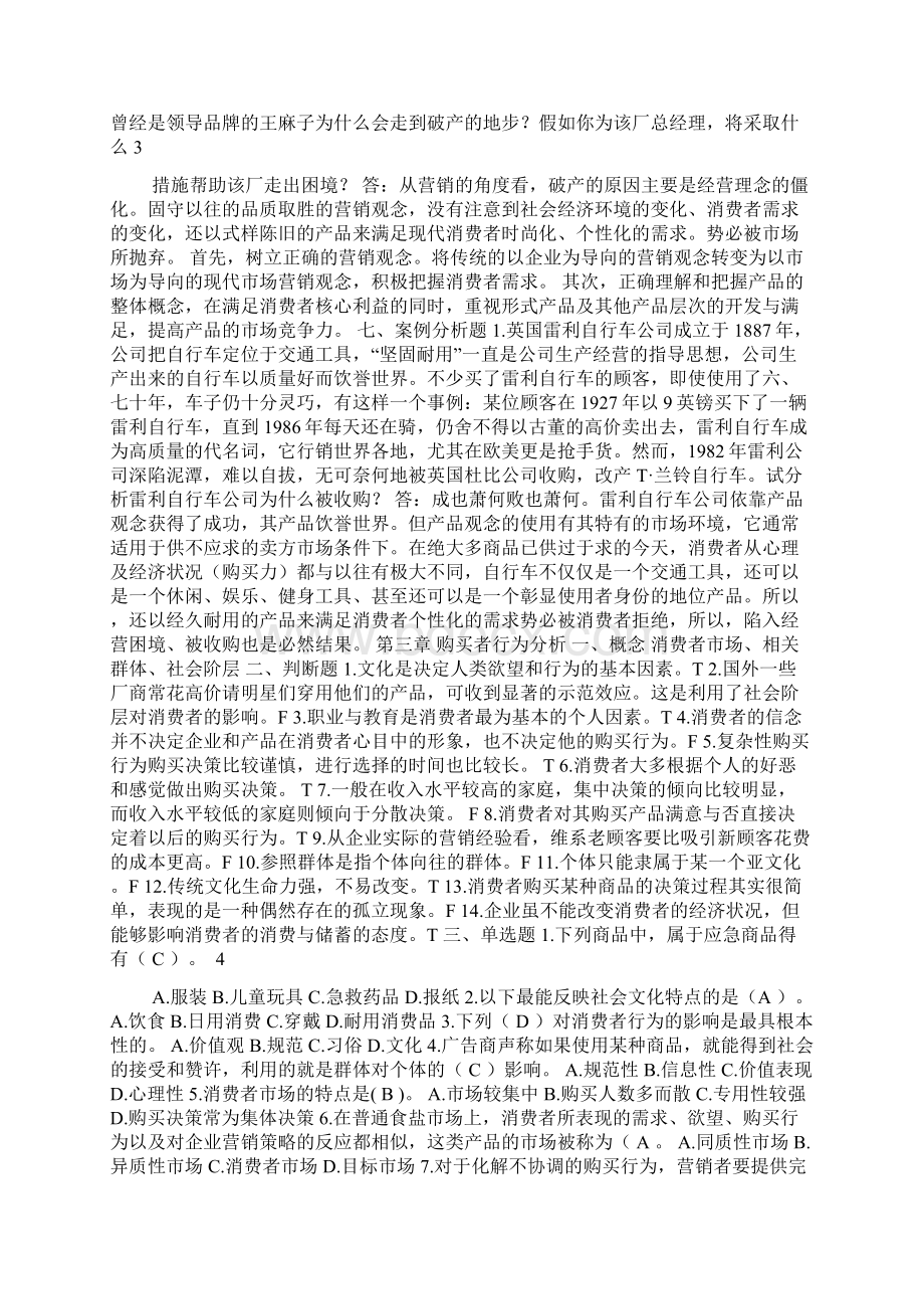 市场营销学复习题2.docx_第3页