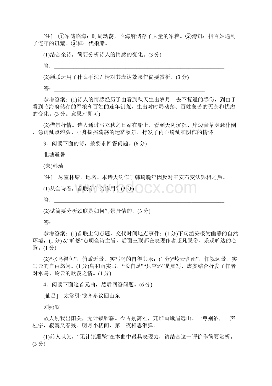 古代诗歌鉴赏专题质量检测Word文件下载.docx_第2页