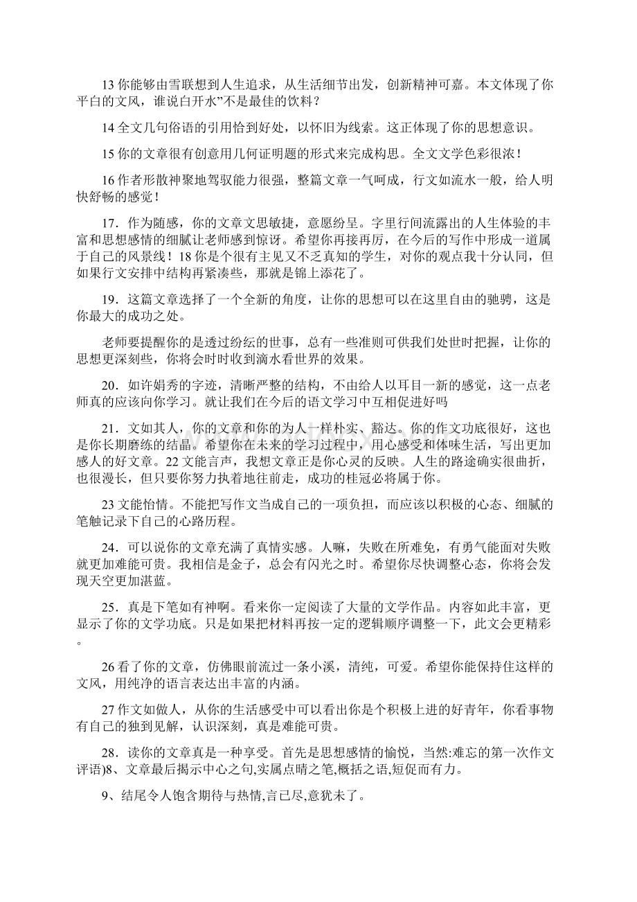 难忘的第一次作文评语.docx_第2页