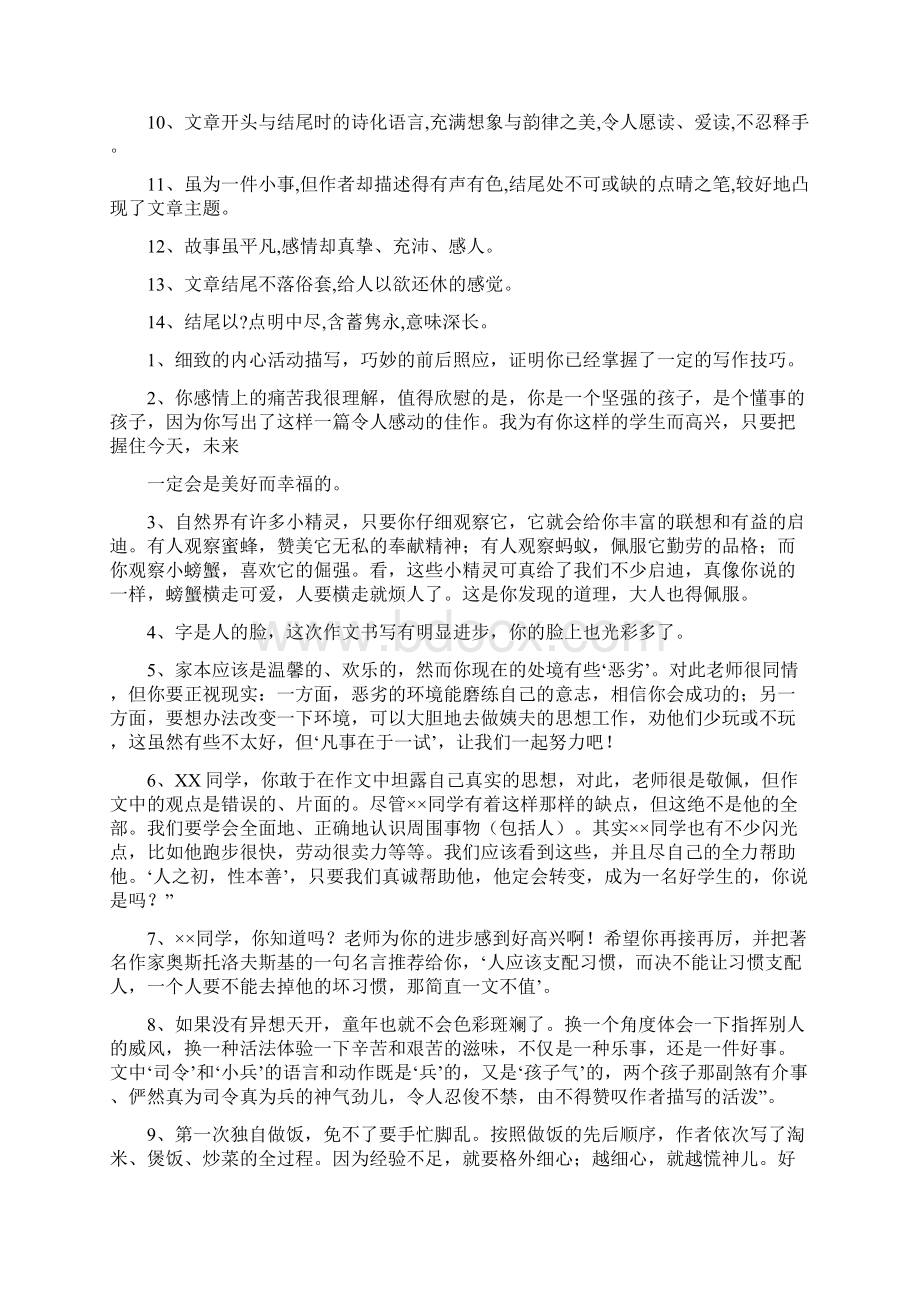 难忘的第一次作文评语.docx_第3页