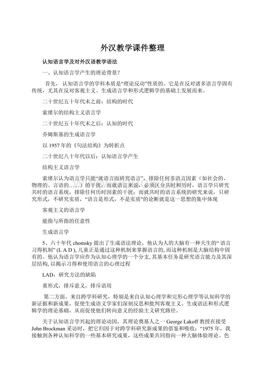 外汉教学课件整理文档格式.docx