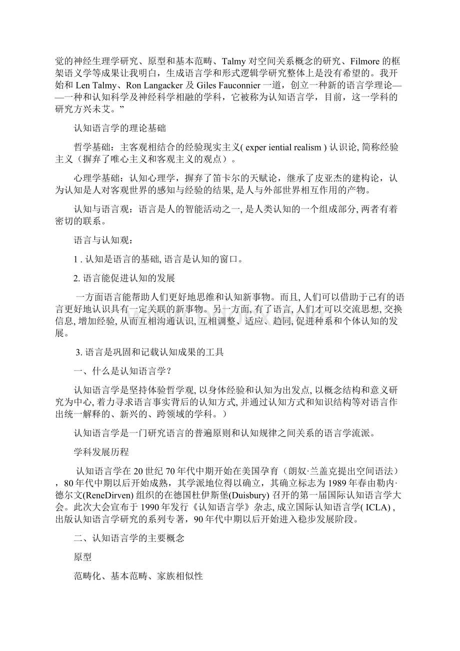 外汉教学课件整理.docx_第2页