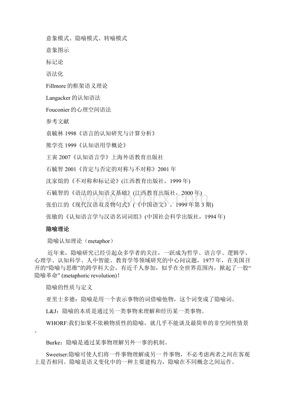 外汉教学课件整理.docx_第3页