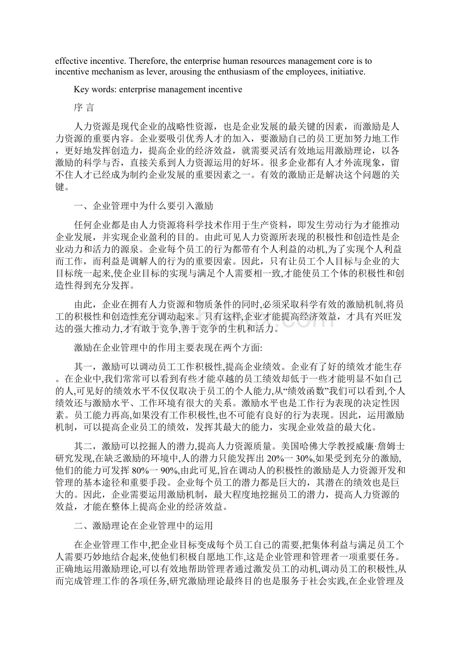 论文论企业管理中的激励问题.docx_第3页