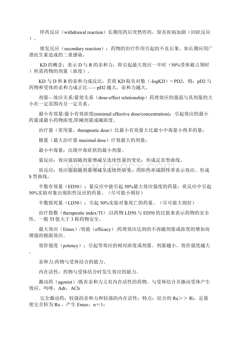 药理总结.docx_第2页