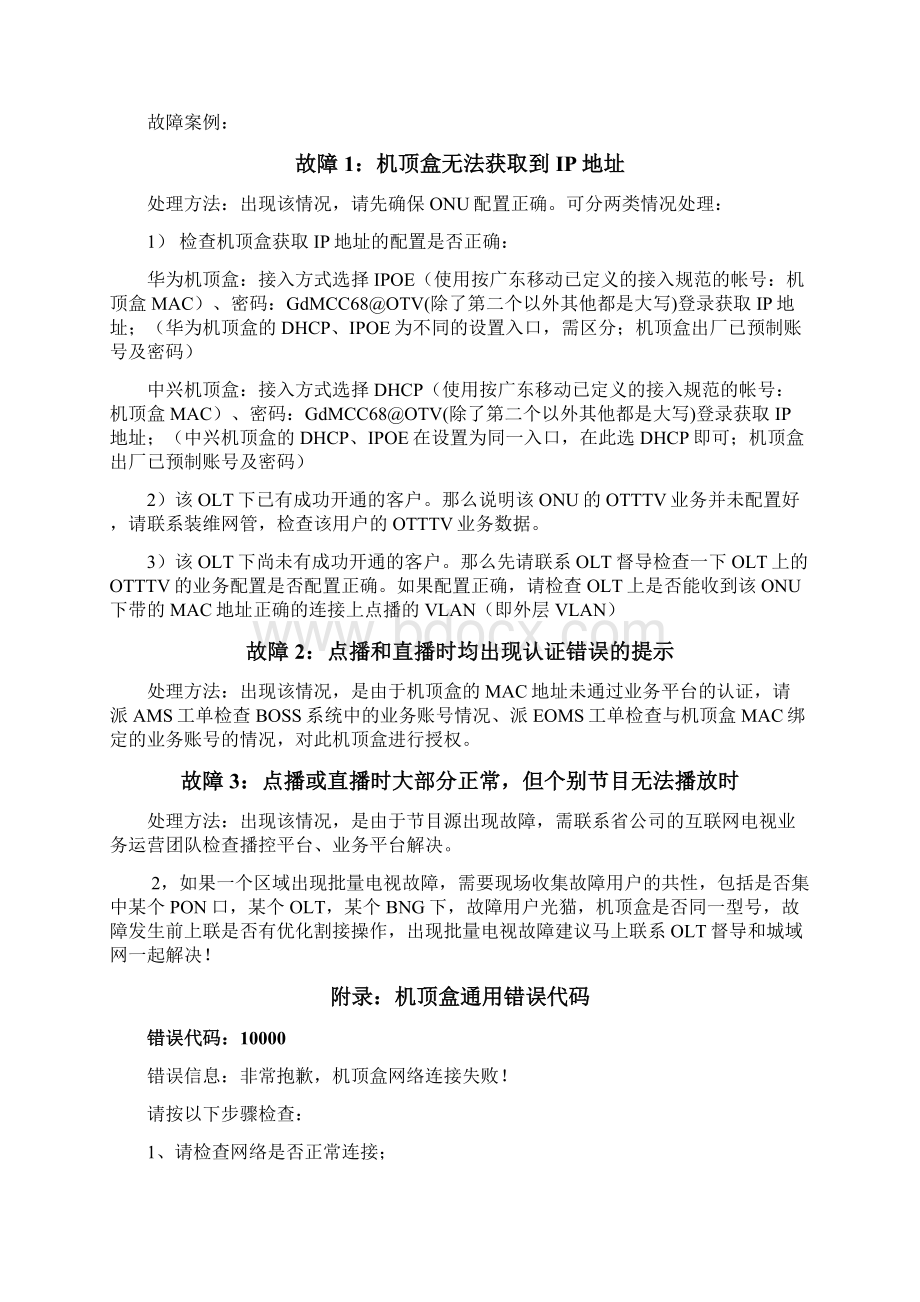 移动C类故障处理指引.docx_第3页