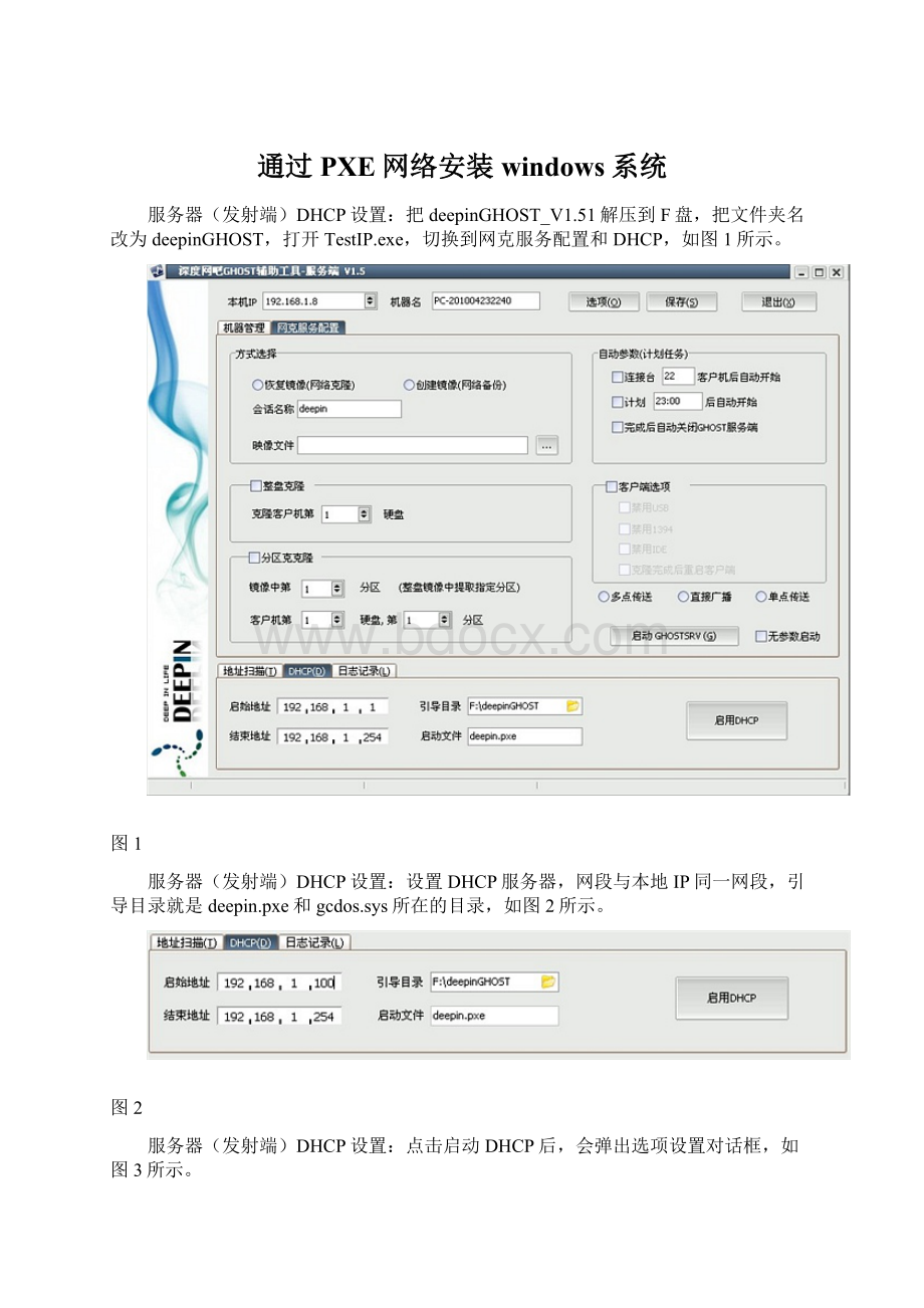 通过PXE网络安装windows系统.docx_第1页