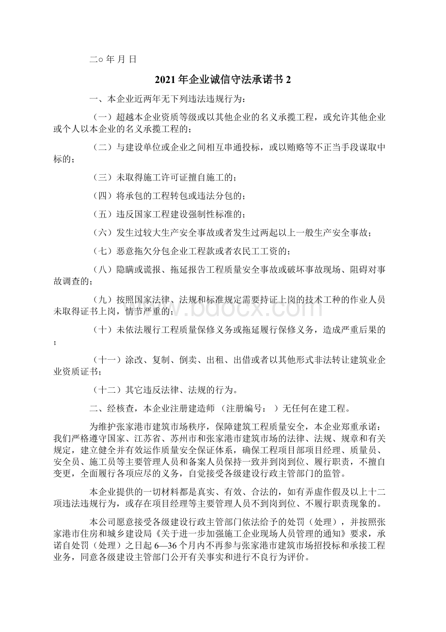 模板企业诚信守法承诺书.docx_第2页