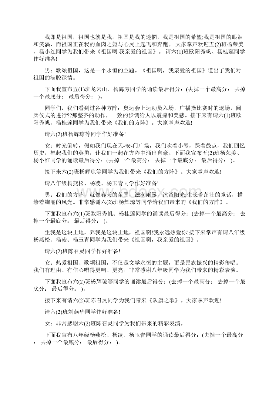 七律长征诵读主持稿.docx_第2页