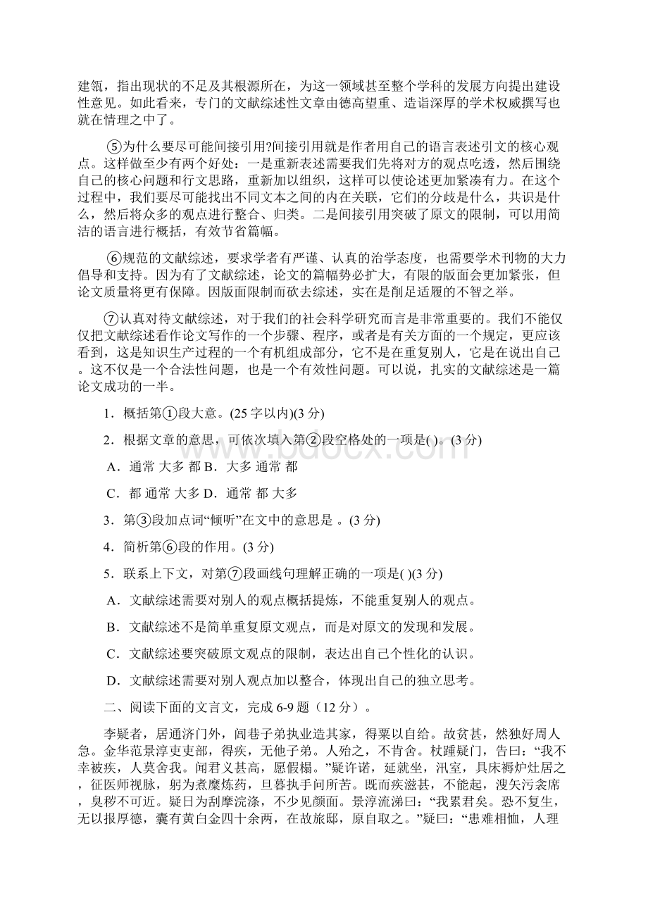 学年甘肃省嘉峪关市酒钢三中高一月考语文试题Word文档格式.docx_第2页