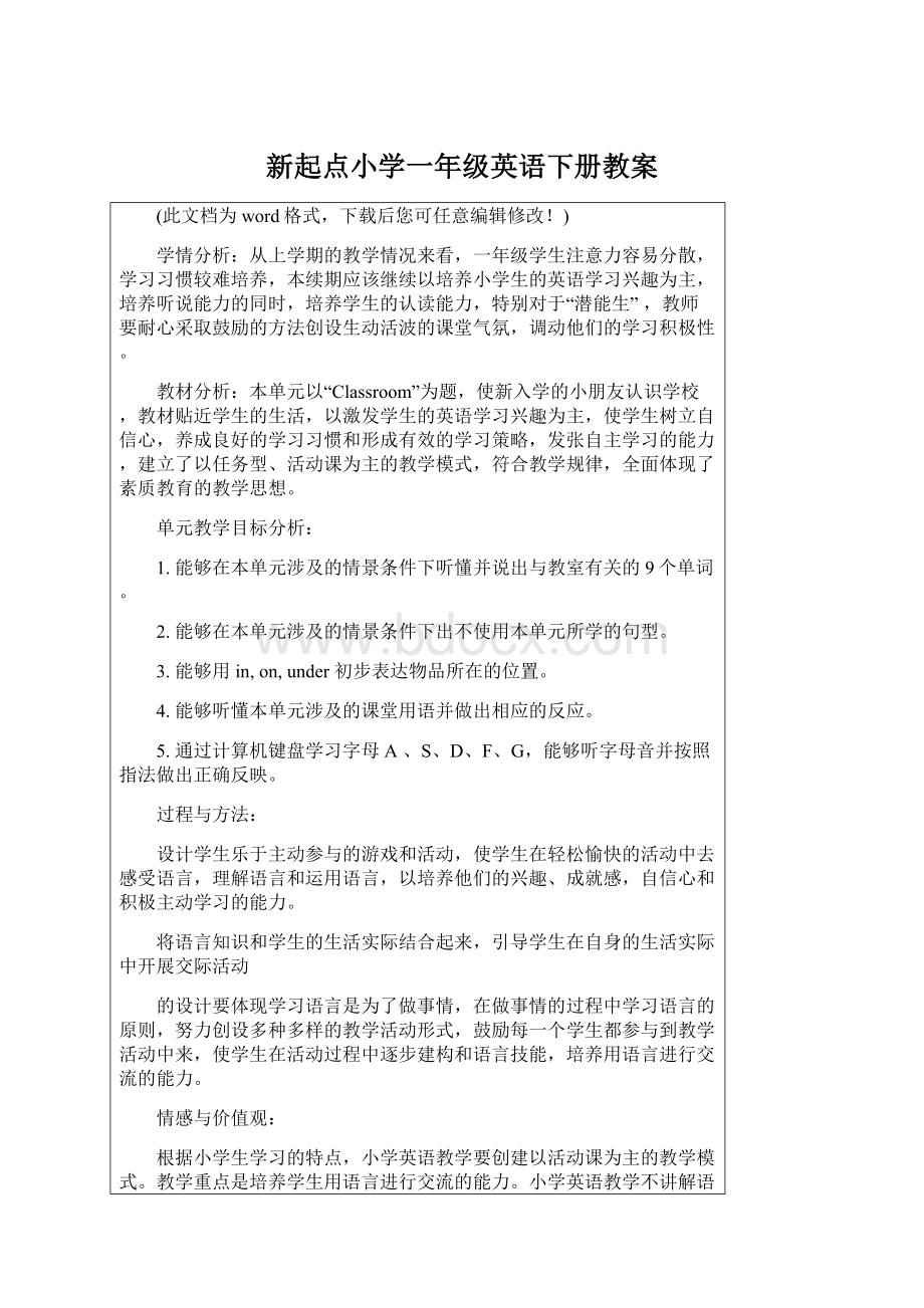 新起点小学一年级英语下册教案.docx