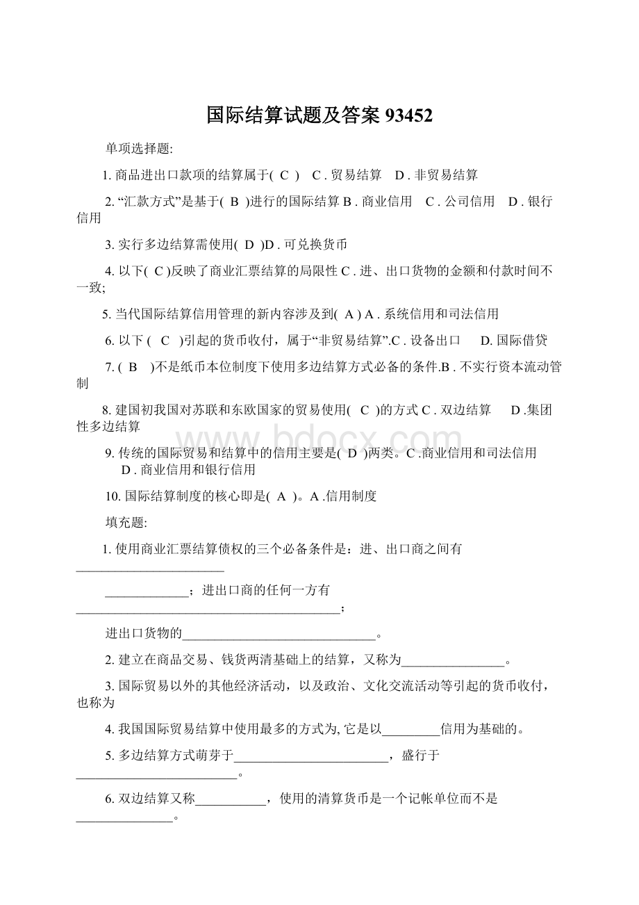 国际结算试题及答案93452Word格式文档下载.docx